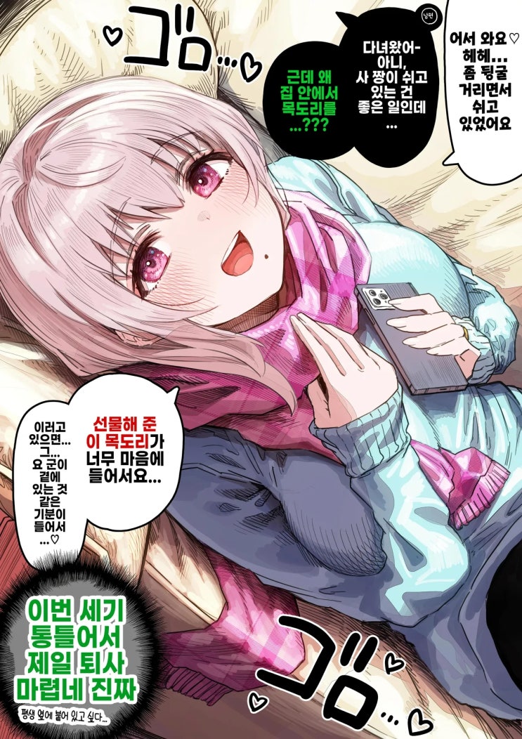  기특하게 기다리고 있던 부인 (채색.).manhwa