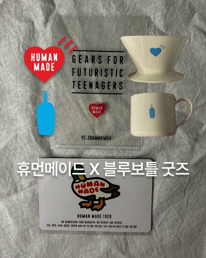일본 기념품 추천｜교토 블루보틀 휴먼메이드 머그컵·드리퍼 후기