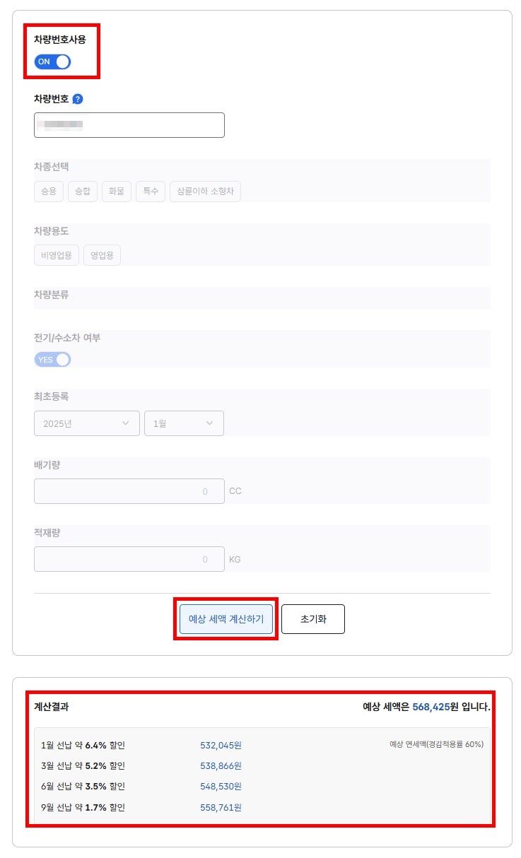 복잡한 자동차 세금 계산법, 자동차세 계산기로 차량 번호만 입력하면 끝!