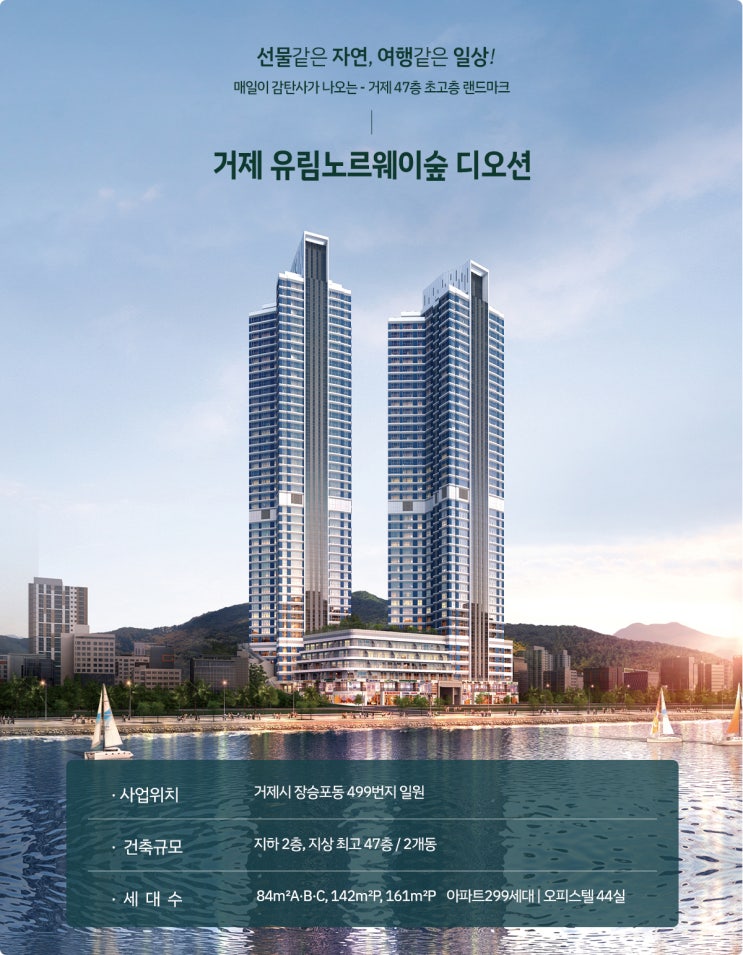  거제시 장승포동 / 거제 유림노르웨이숲 디오션 개요 및 평면안내