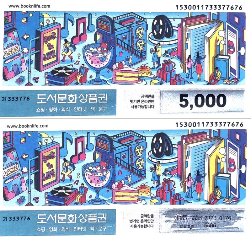 북앤라이프, 도서문화상품권 >>사용법 >> YES24