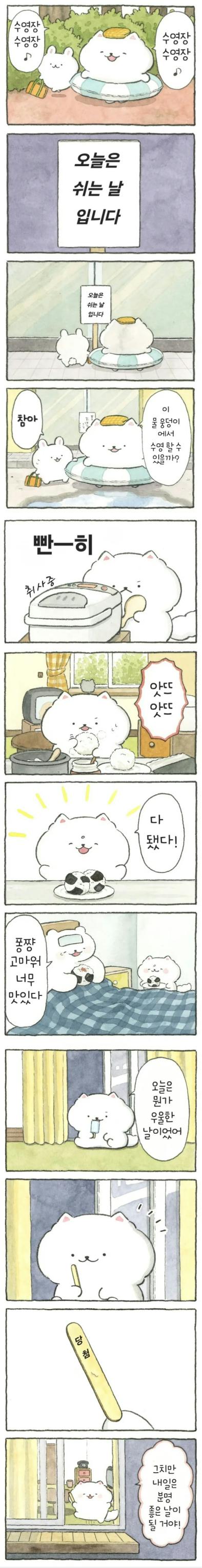  퐁이의 하루.manhwa