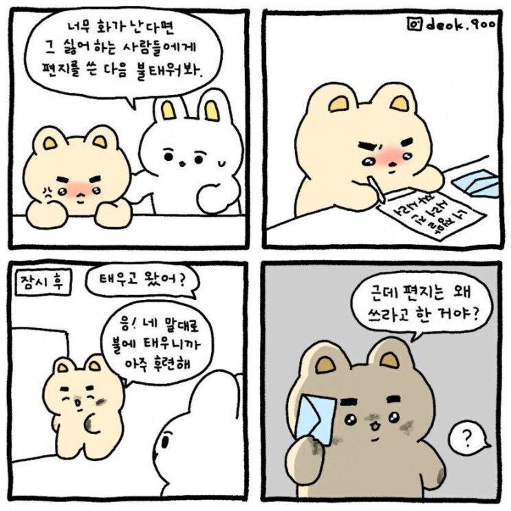  싫어하는 사람들한테 너무 화가 난.manhwa