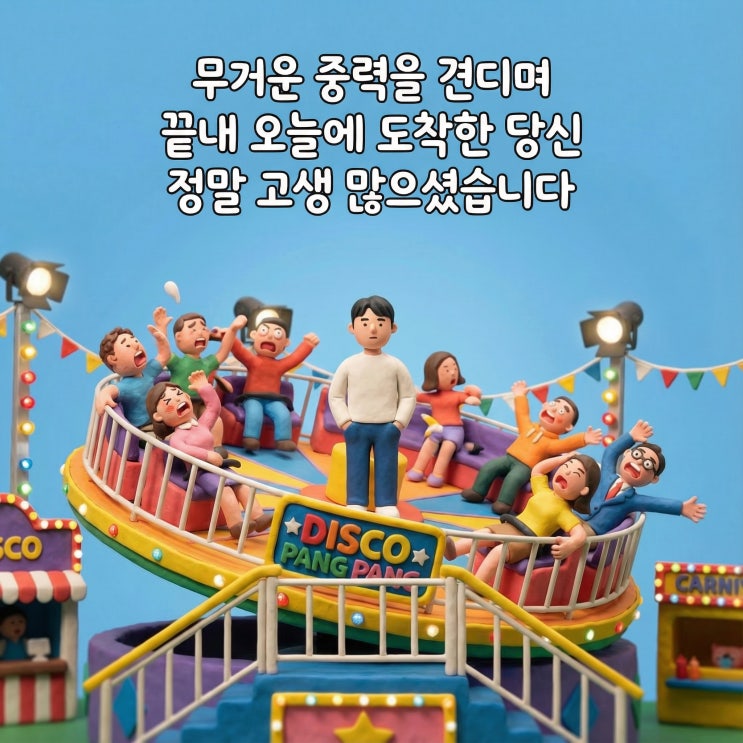 올해도 지구 한 바퀴 도느라 정말 고생 많으셨습니다.
