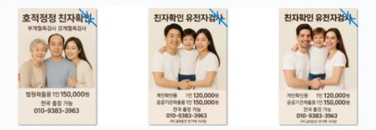  제주친자확인 유전자검사 제주법원 출장검사
