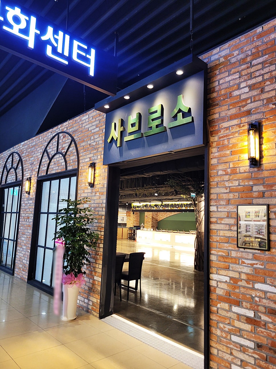 사브로소 롯데마트안산점 사진 1
