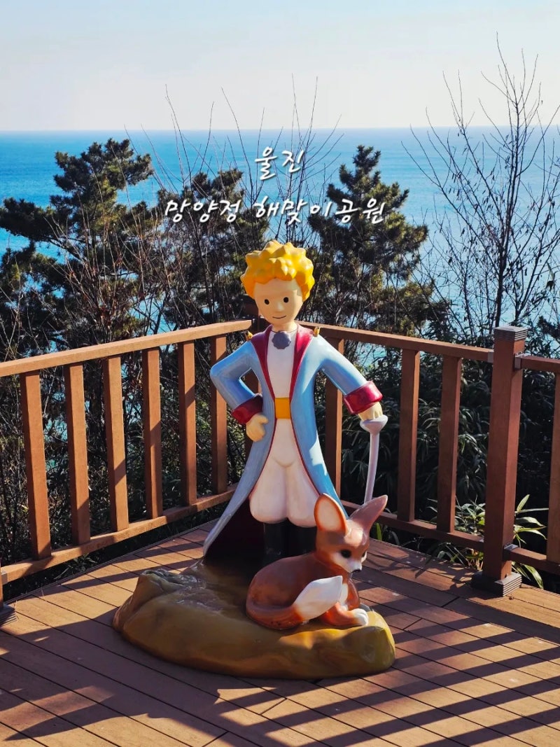 울진 해돋이 명소 망양정 해맞이공원 동해안 일출 명당