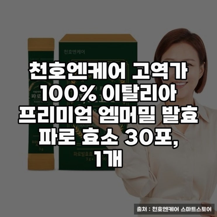  천호엔케어 효소블랙3g 건강 증진 집중력 향상