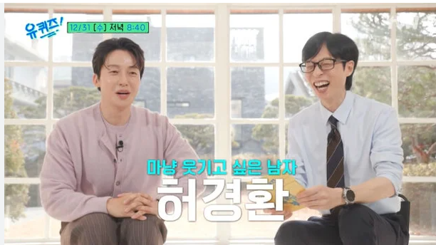 조세호 빈자리 채운 허경환, 유퀴즈의 새 웃음 포인트 될까?