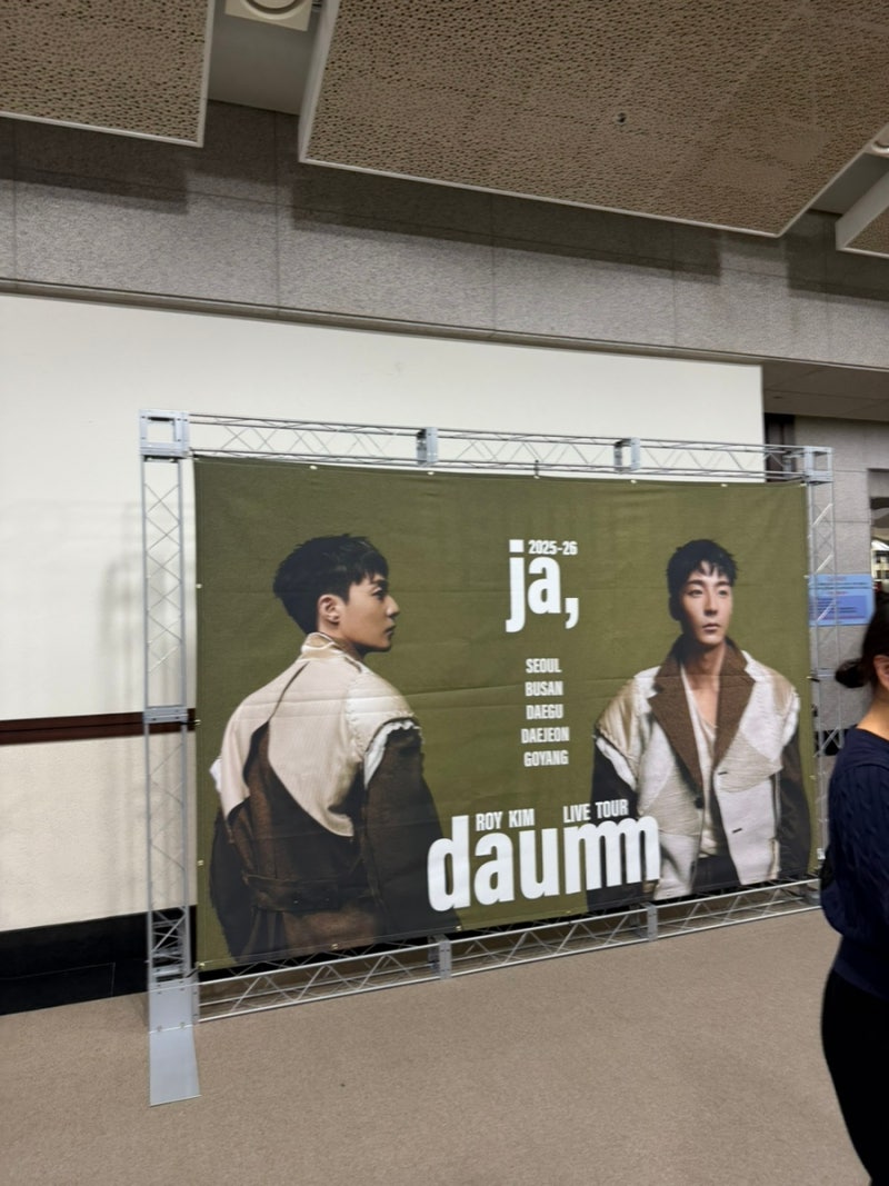 [콘서트] Ja, daumm 로이킴 콘서트 2025. 로이킴 콘서트 in 대구 엑스코 5층 컨벤션홀 후기