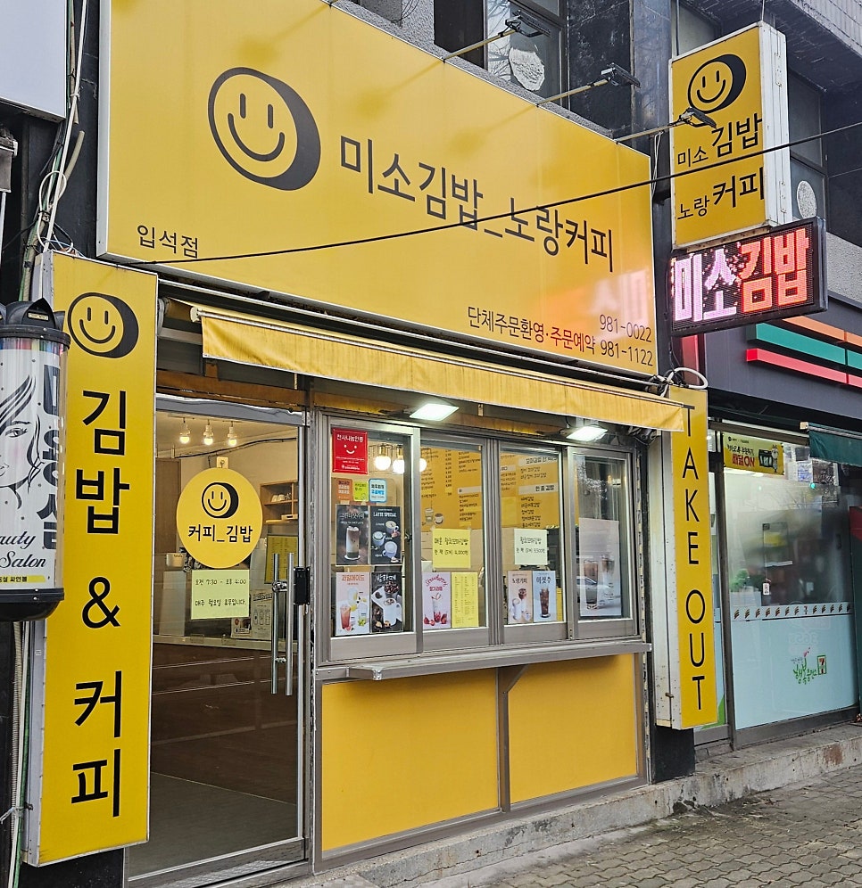 미소김밥 사진 5