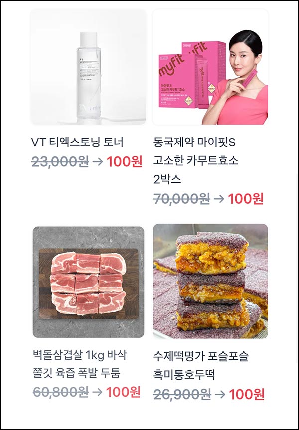  토스 100원 상품뽑기(삼겹살 등)추첨_12.29