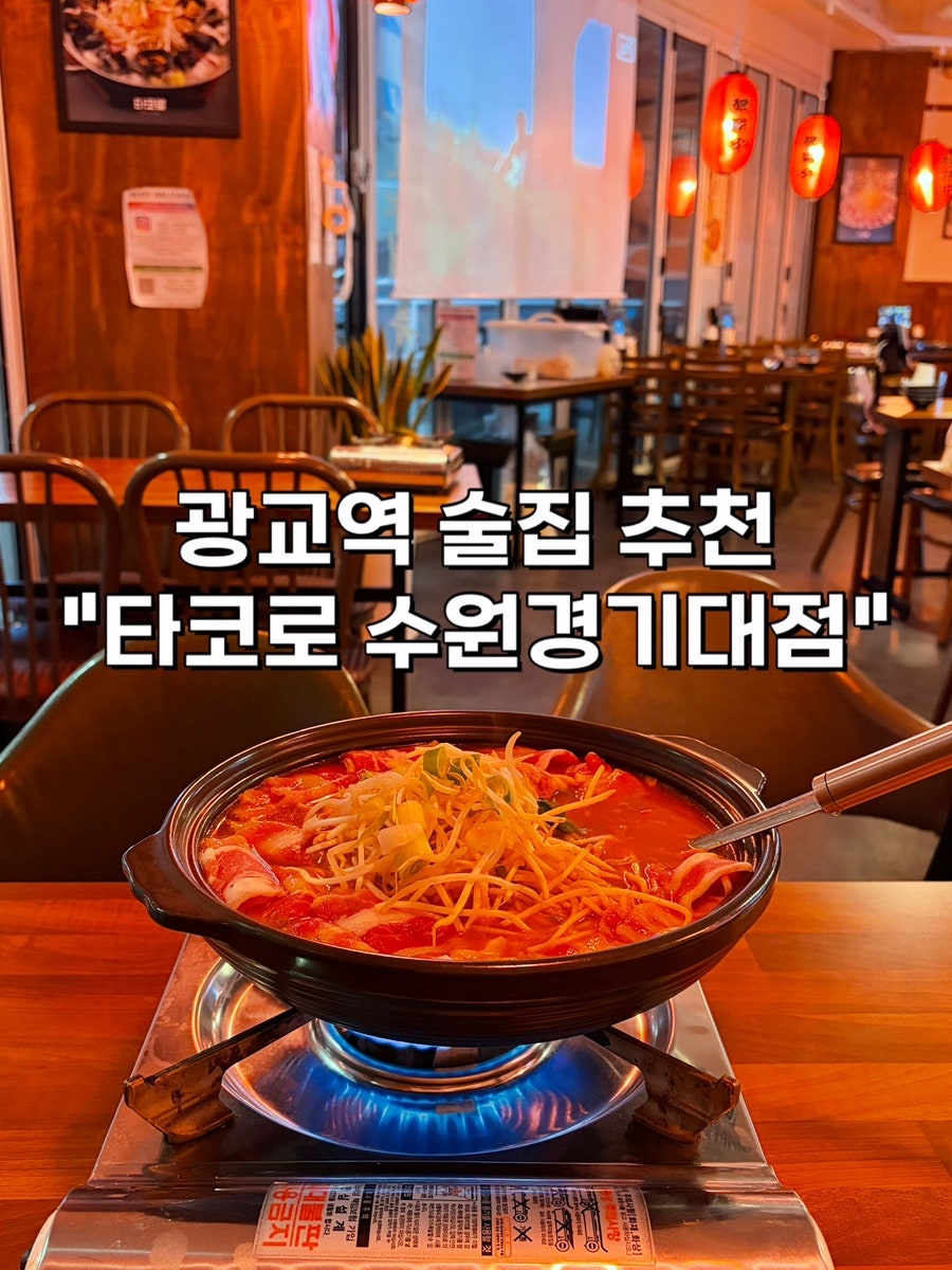 타코로 수원경기대점 사진 1