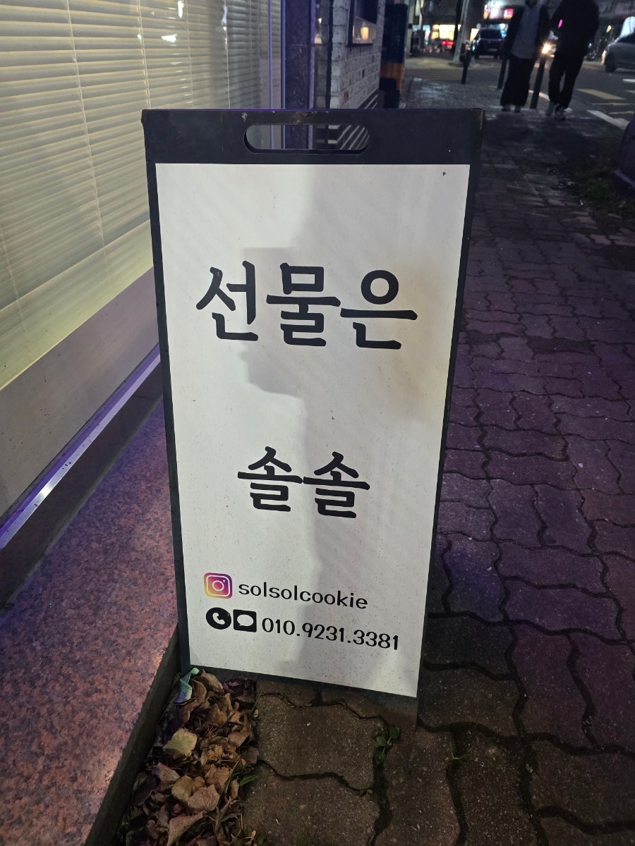 카페쉘브르&솔솔수제쿠키 사진 4