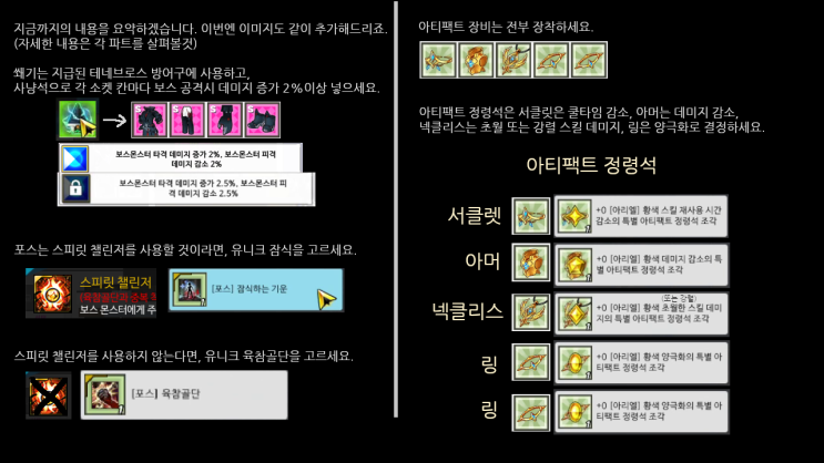  엘소드 전투력 부스팅 2025 겨울 파트 2. 티르노그, 아티팩트, 그림자 옵션