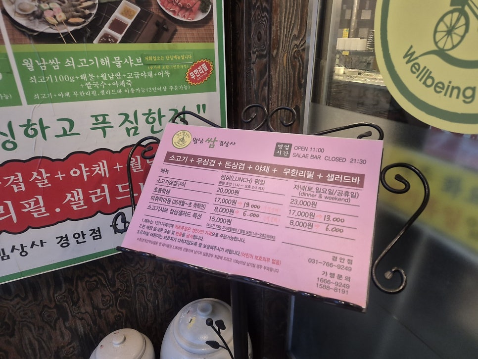 월남쌈김상사 광주경안점 사진 5