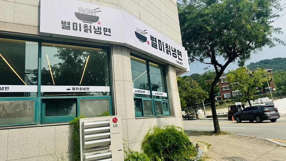 803별미칡냉면 서산점 사진 1