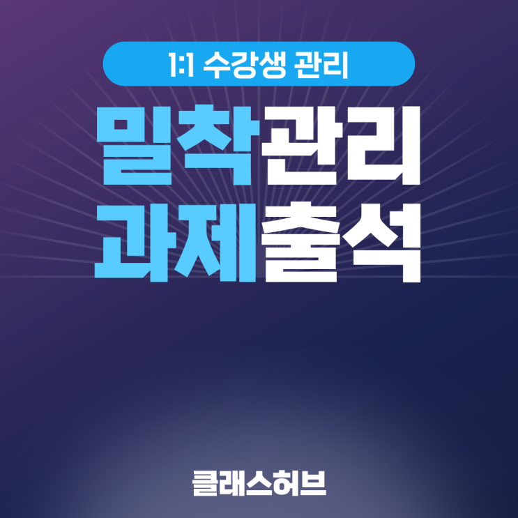  부업강사필수프로그램 수강생케어 1:1 밀착관리 출석체크 관리프로그램