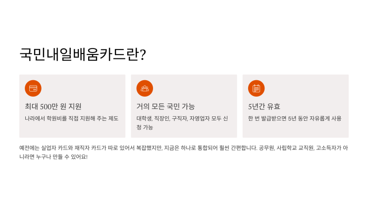  [2026 국비지원] 자격 확인하고 500만원 받으세요! 국민내일배움카드 신청방법 및 알짜배기 사용처 추천