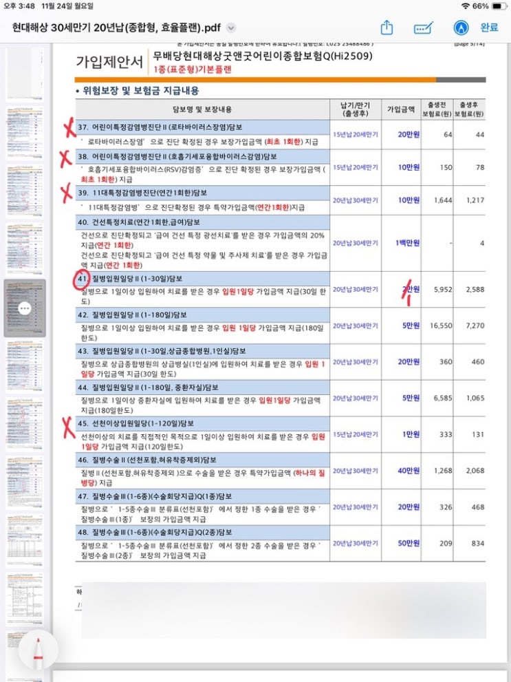  태아보험 임신12주 1차기형아 검사 2시간전 벼락치기 가입후기
