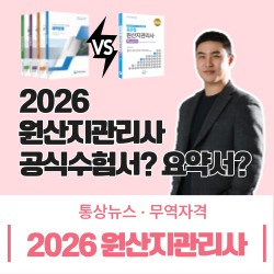 2026년 원산지관리사 시험일정 | 시험과목 | 공부방법 | 합격률 |
