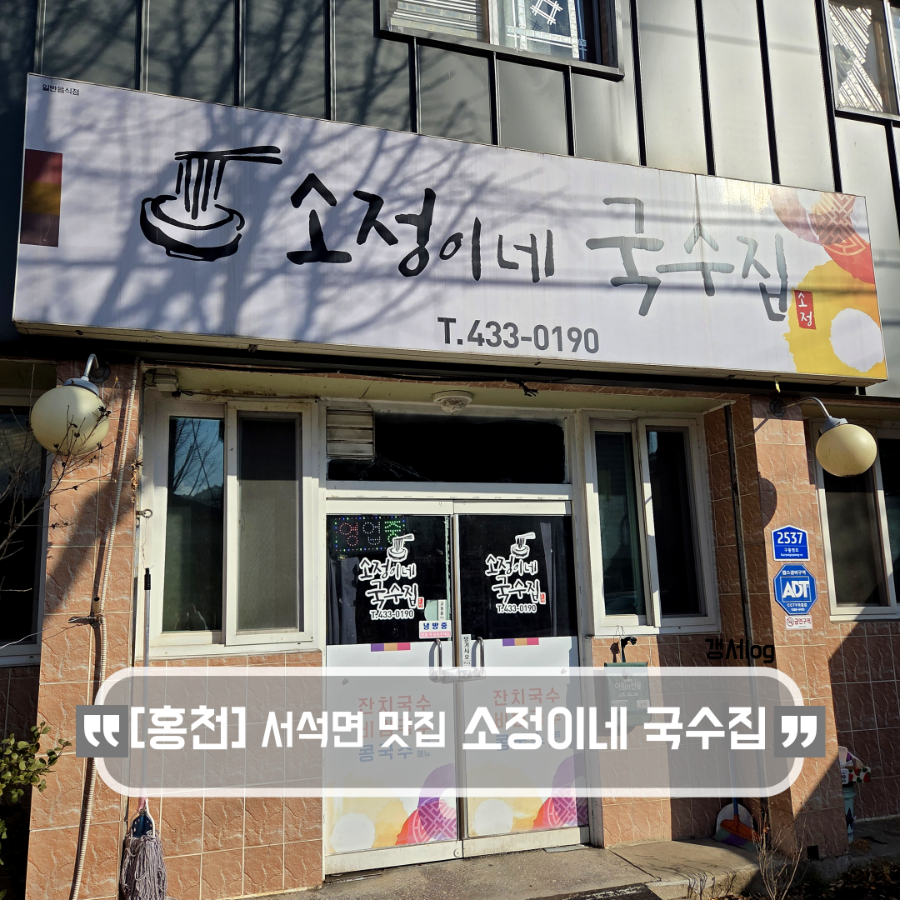 소정이네국수집 사진 1