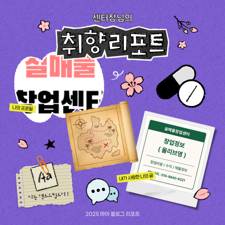  [2025 마이 블로그 리포트] 데이터로 채워보는 내 블로그 취향 리포트