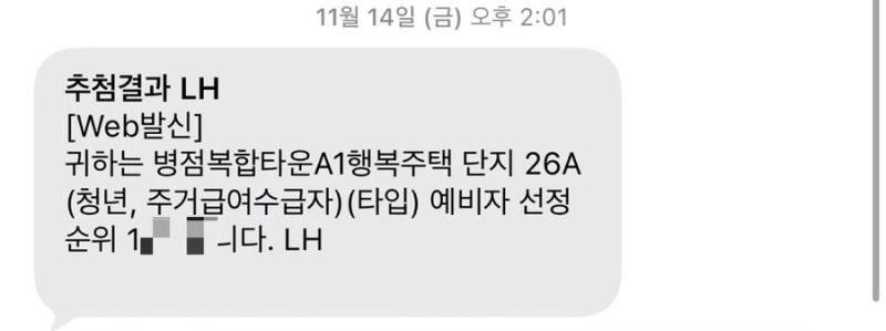 [자취] 행복주택 당첨 후기 part.1 행복주택 신청하기 / 행복주택 타임라인 / 행복주택 꿀팁 내....