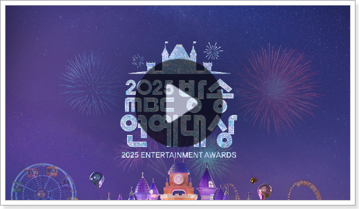 2025 MBC 방송 연예대상 중계 대상후보 베스트커플상 실시간... 