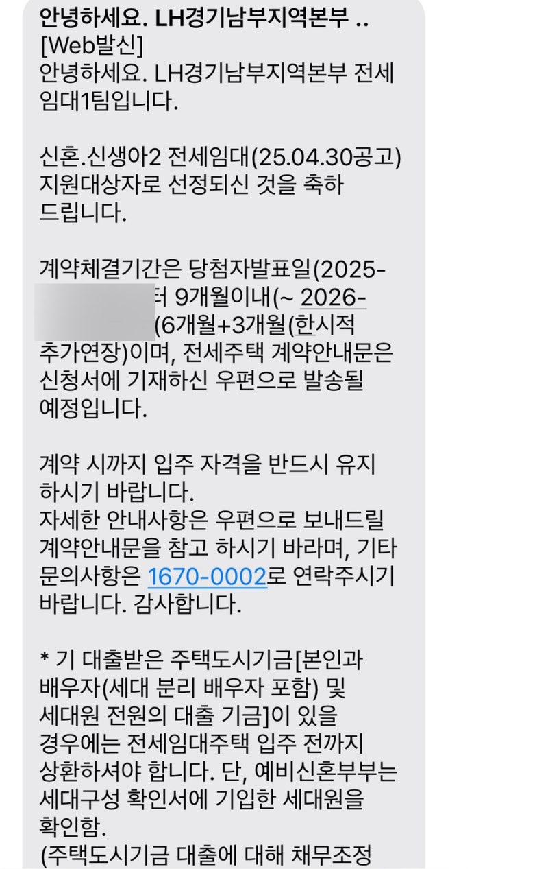 lh 전세임대 신혼 신생아 2유형 예비 신혼부부 3순위 당첨 후기