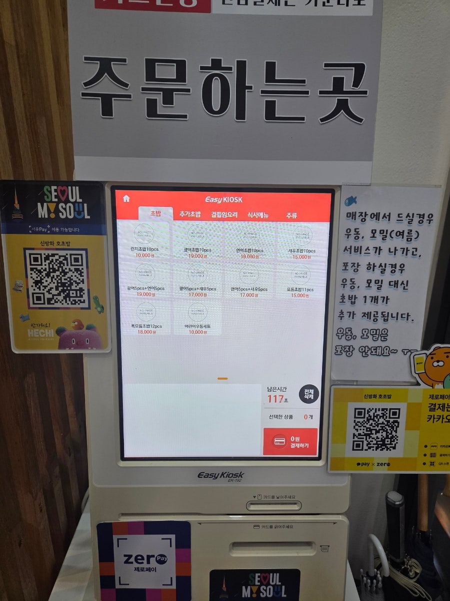 신방화 호초밥 사진 4