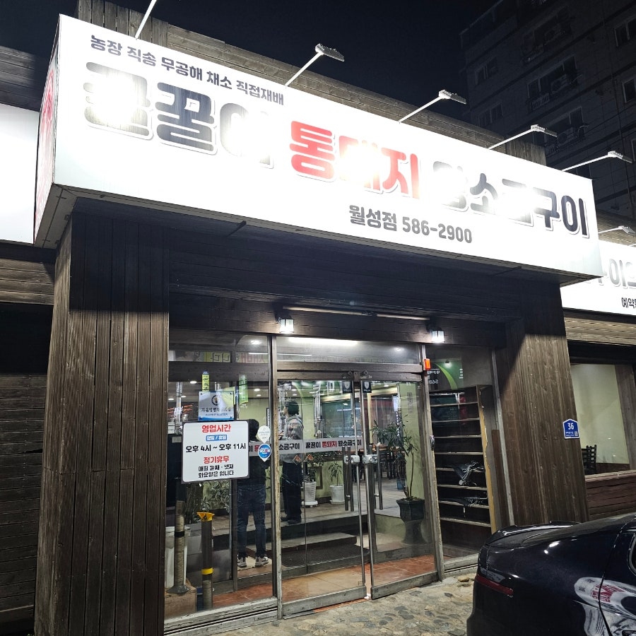 꿀꿀이통돼지왕소금구이 들안길점 사진 1