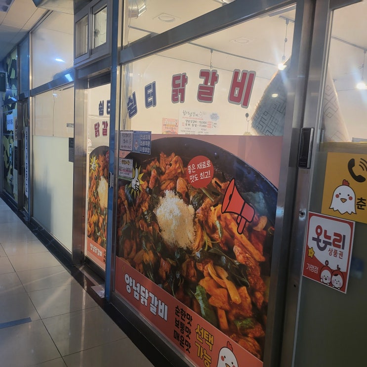  세종 나성동 닭갈비 맛집 쉼터닭갈비 솔직 후기｜볶음밥까지 완벽했던 저녁 한 끼