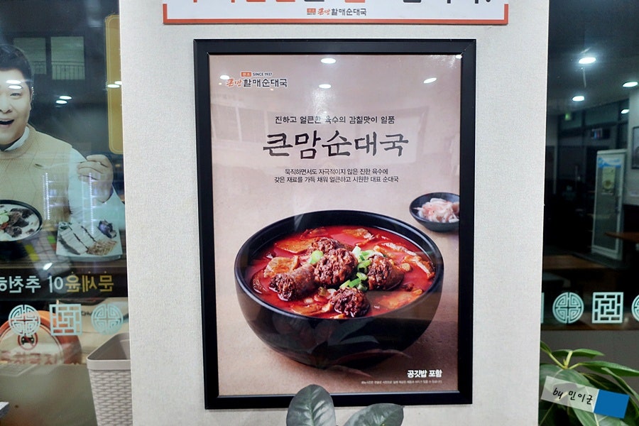 큰맘할매순대국 하남신장점 사진 3