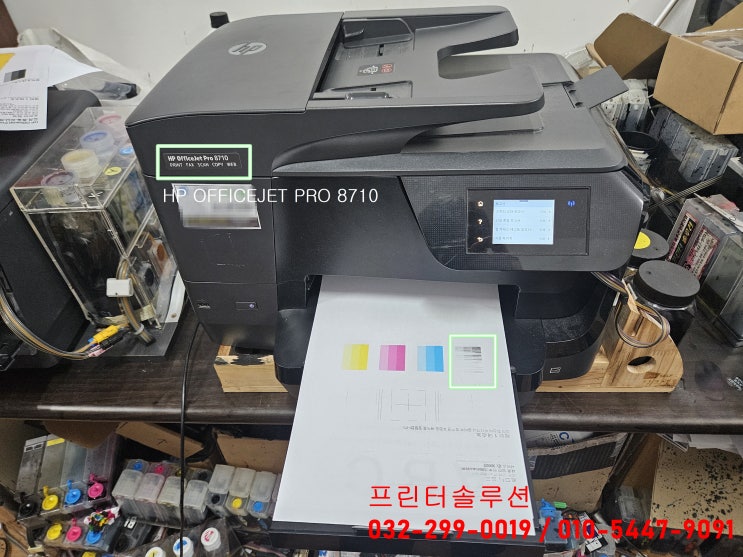  인천 미추홀구 용현동 프린터 수리 판매 AS, HP8710 무한잉크프린터 카트리지 헤드 잉크공급 문제 인쇄품질 저하 내방수리
