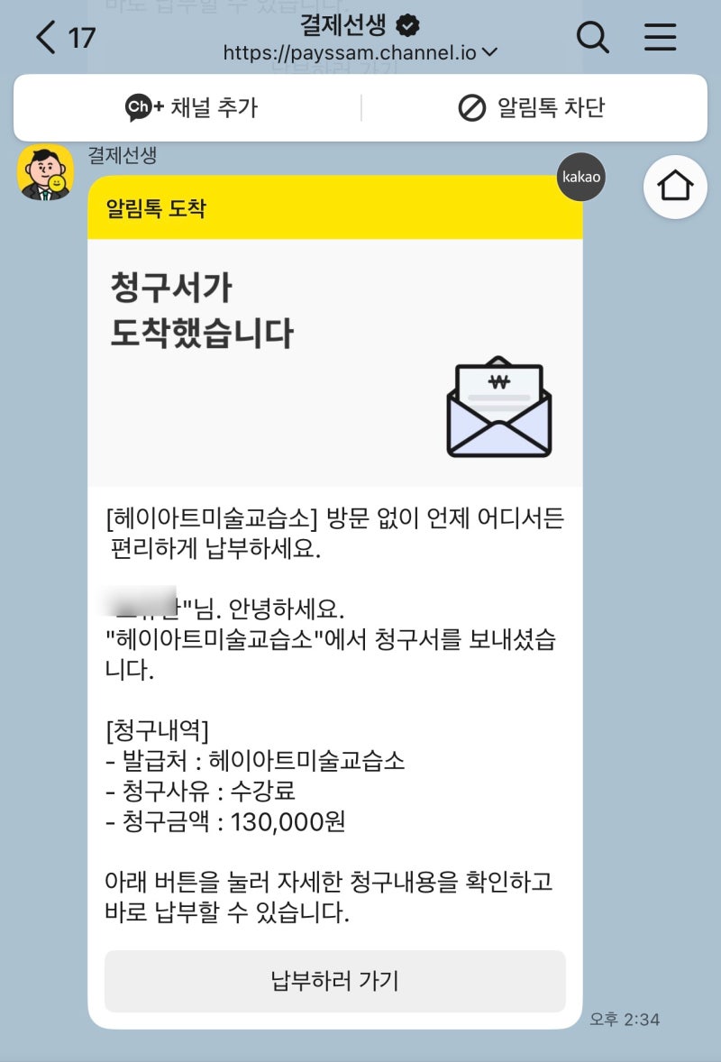 헤이아트_결제 선생에서 이음카드 결제 방법 안내