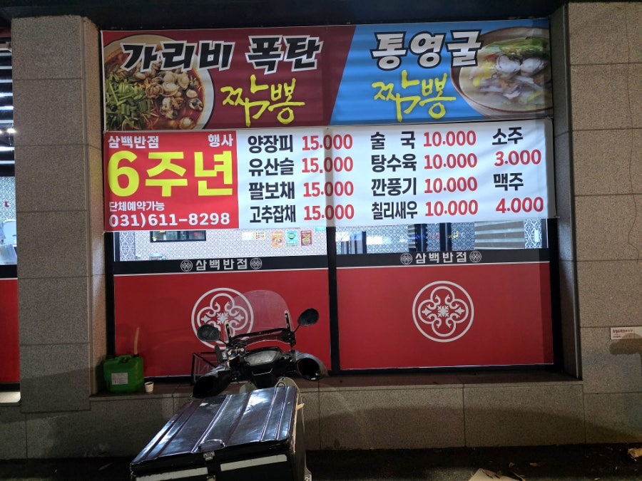 삼백반점 사진 3