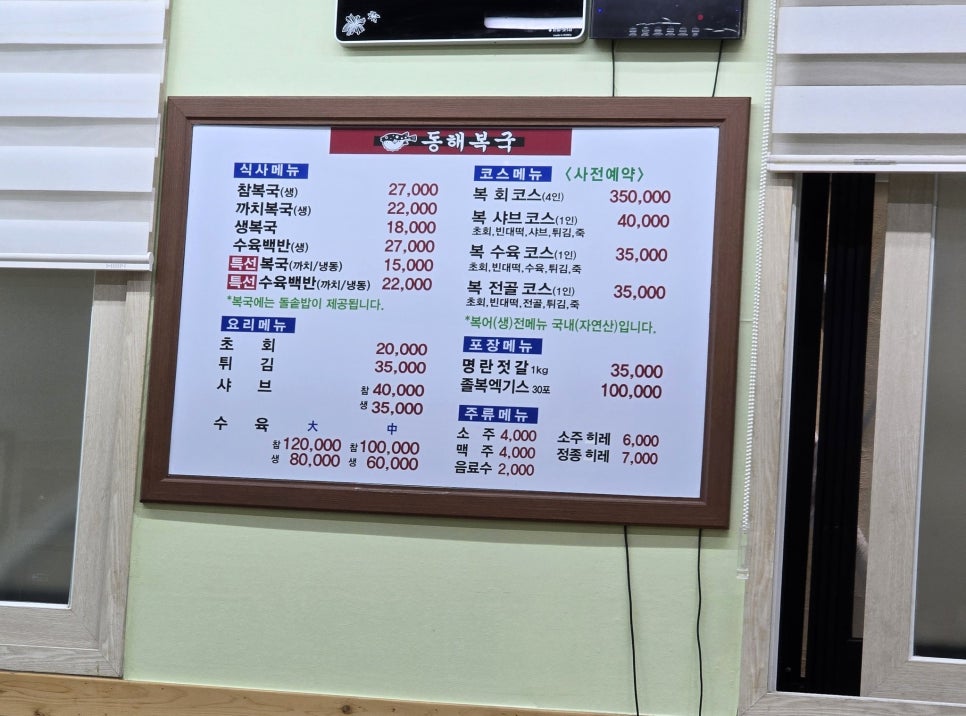 동해복국 사진 2