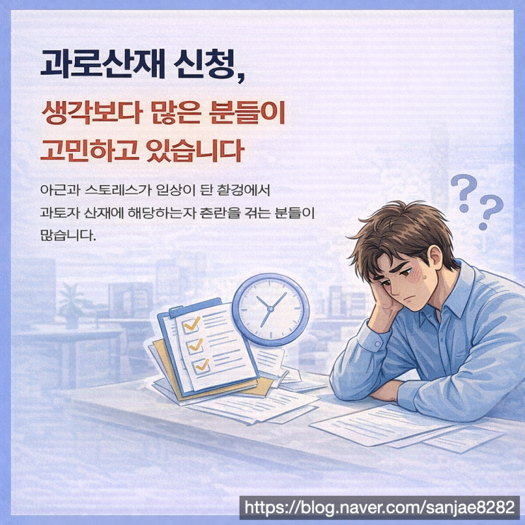  야근 스트레스가 산재가 될 수 있을까 과로 산재 기준 정리
