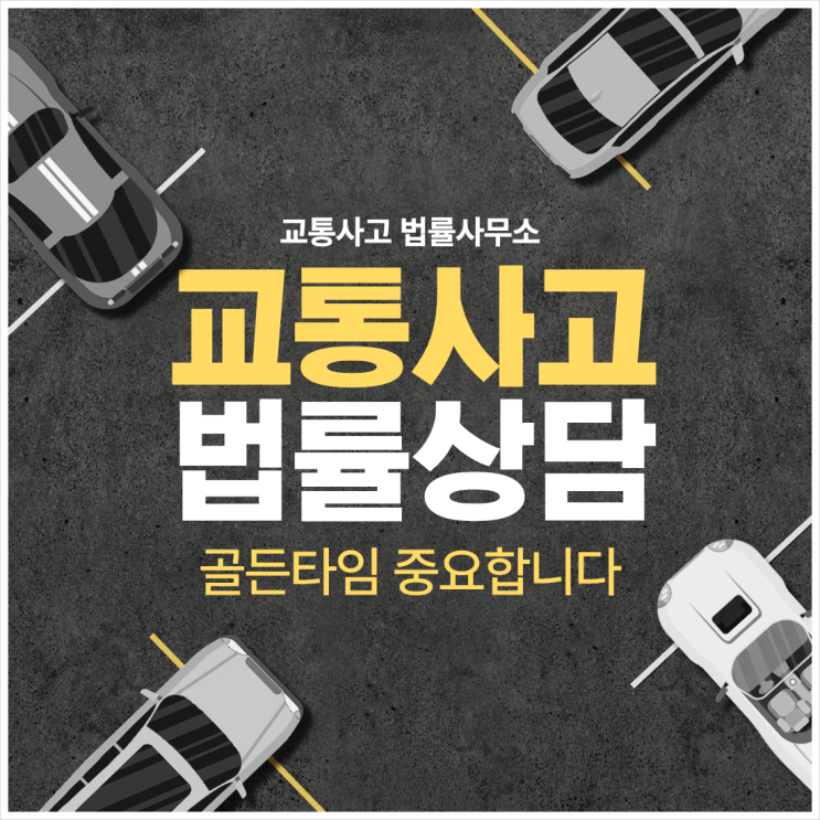  수원 장안구 교통사고전문변호사 교통사고변호사상담 무료법률상담 법률사무소