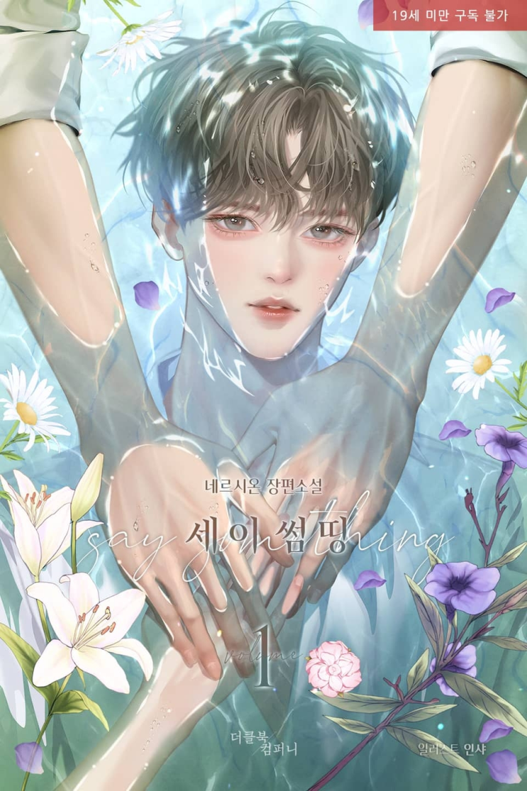  440. 네르시온 <세이 썸띵>