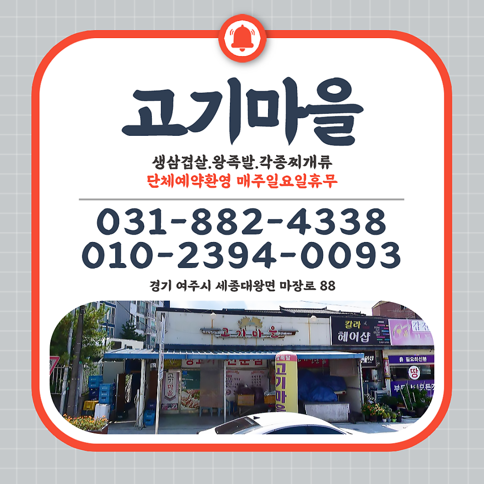 고기마을 사진 1