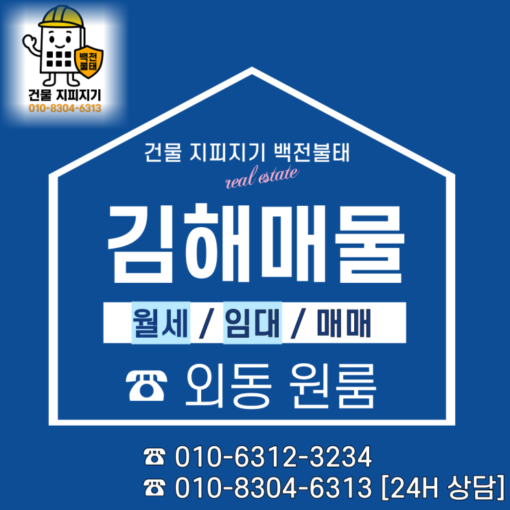 [김해 외동 원룸 추천] 최고 가성비 계약 조건에 관리비까지 없는 즉시 입주가능한 실속형 원룸 임대