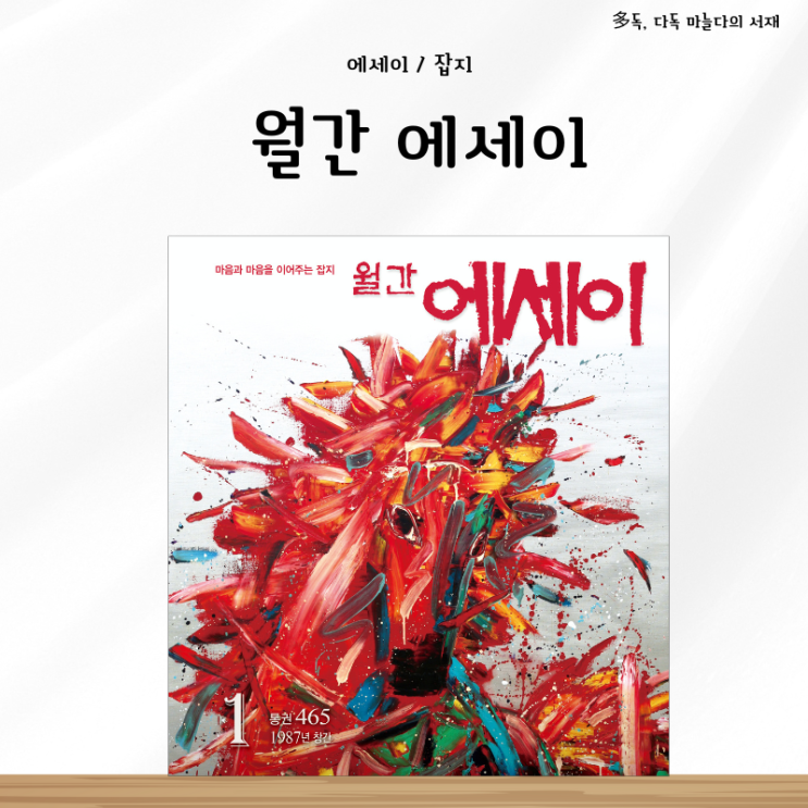  하루 한 편 읽기 좋은 잡지｜월간 에세이 솔직 후기