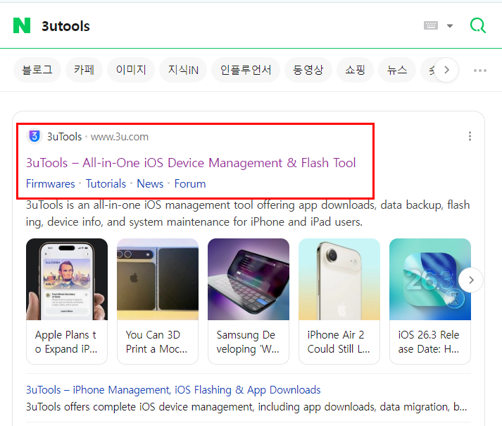 3utools 사용법 PC로 아이폰 사진 옮기기 답답해서 내가 씀