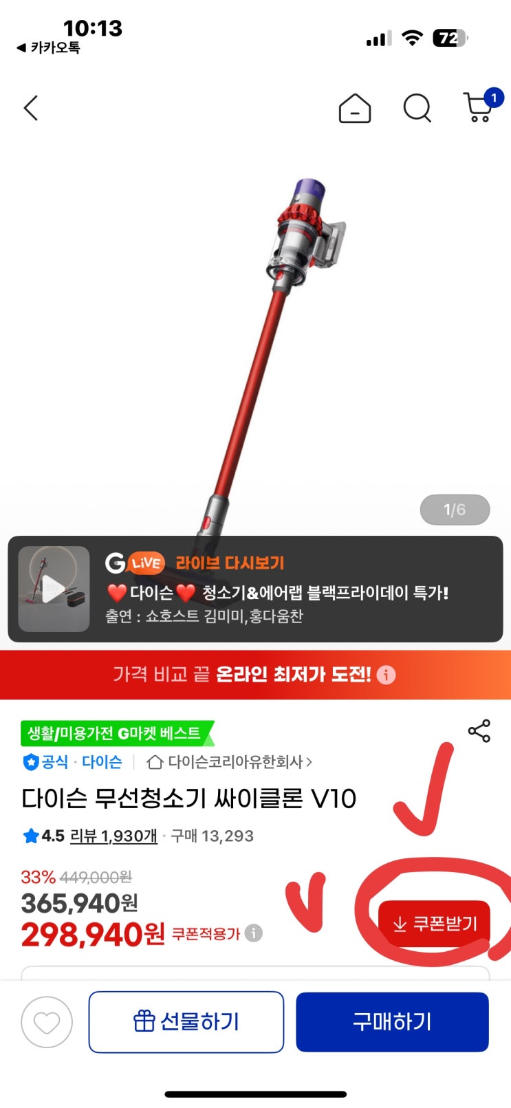  다이슨 V10 무선 청소기 29만 원 할인 구매 팁 및 구성품 상세 정리