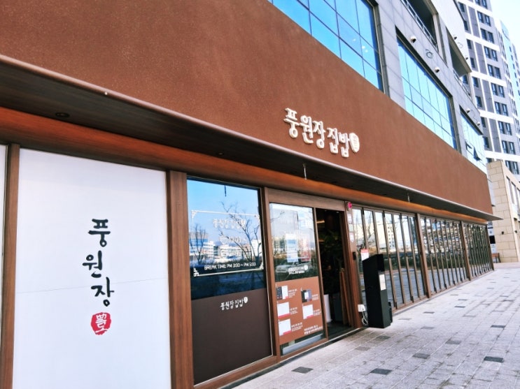  부산 명지 풍원장집밥