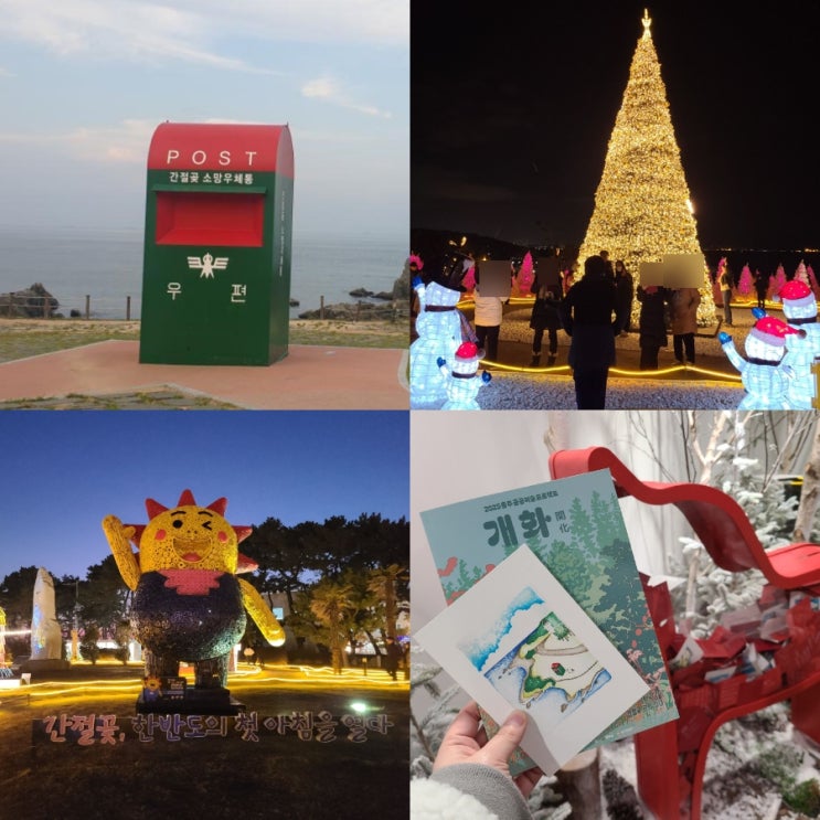  새해일출명소 울산 간절곶 해돋이 셔틀버스 주차장 불꽃쇼 전시 정보 등