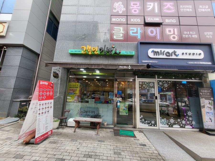 고봉민김밥인 용인역북점 사진 4