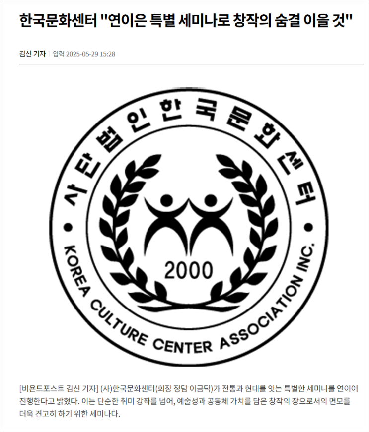  2025 언론이 바라본 한국문화센터 돌아보기
